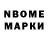 Марки N-bome 1,8мг Nazema Diedericks