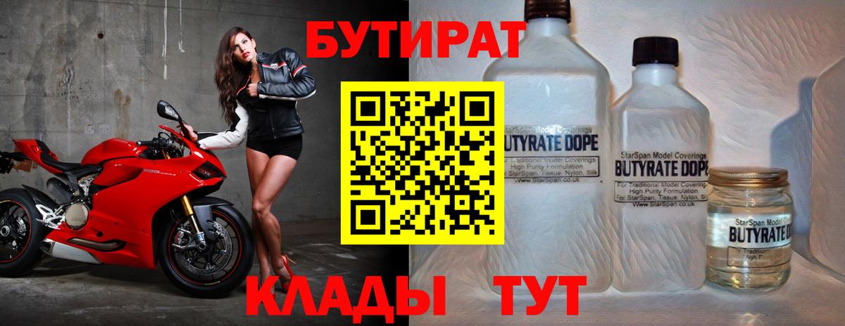 Зима  Бутират 99%  БУТИРАТ  Вход с VPN 