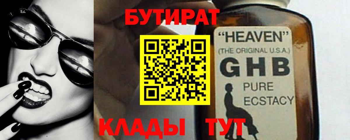 БУТИРАТ  Зима  БУТИРАТ Butirat 