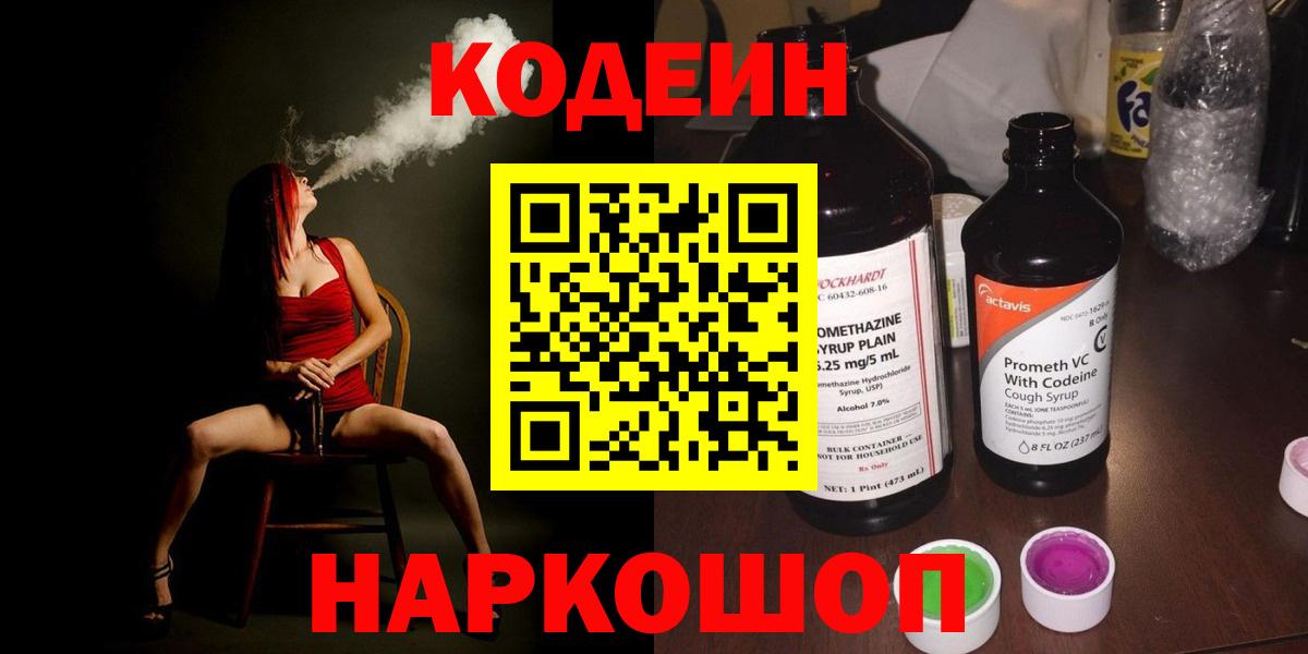 Кодеиновый сироп Lean напиток Lean (лин)  Зима 