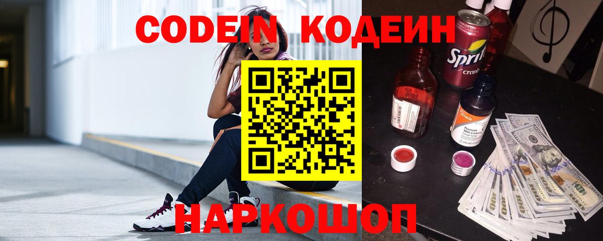 Кодеин напиток Lean (лин) Зима