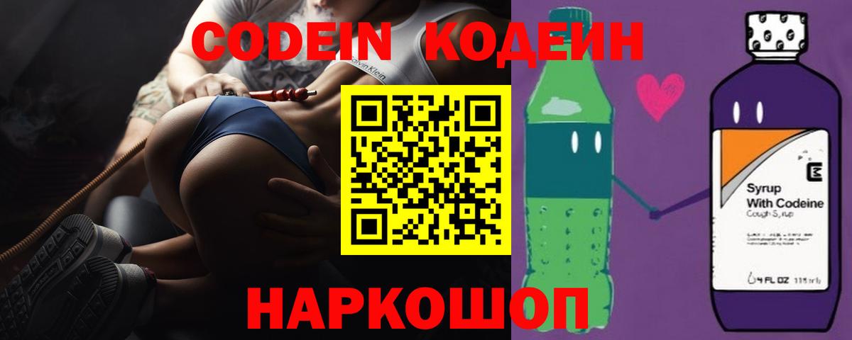 Кодеиновый сироп Lean напиток Lean (лин)  Вход с VPN  Зима  Кодеин Purple Drank 