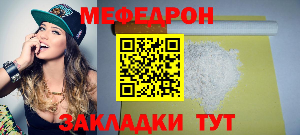 Мефедрон мука Зима